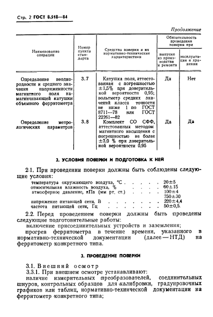 ГОСТ 8.518-84,  4.