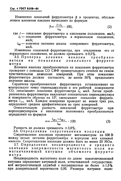 ГОСТ 8.518-84,  6.