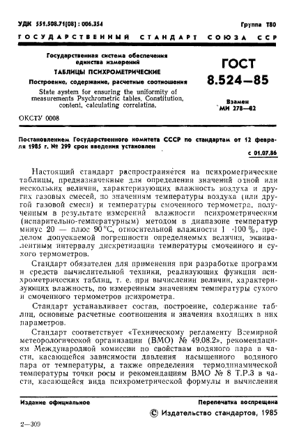 ГОСТ 8.524-85,  4.