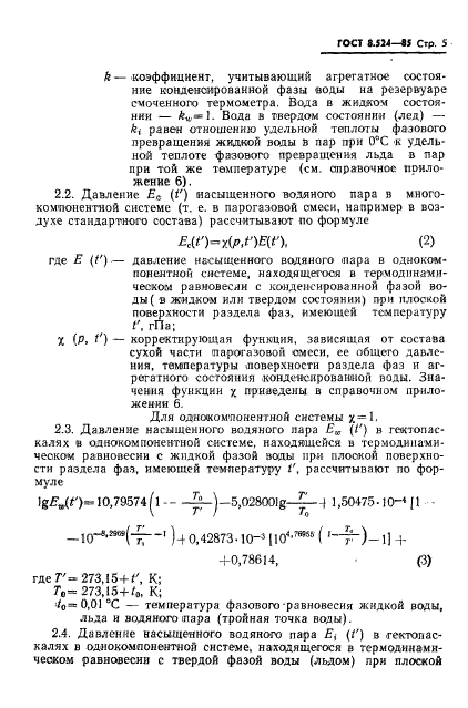 ГОСТ 8.524-85,  8.