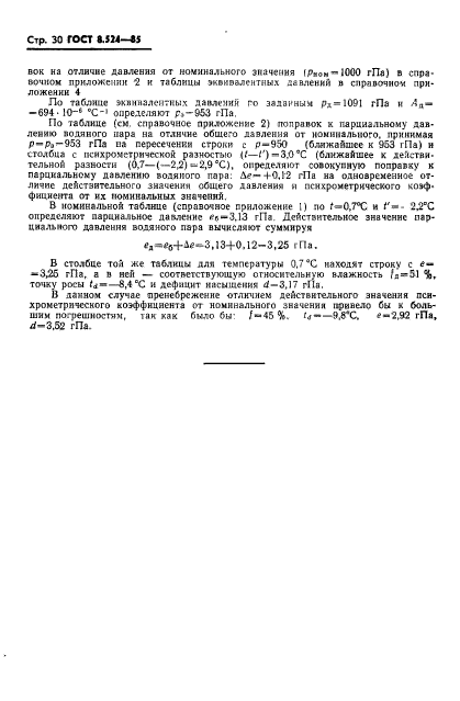 ГОСТ 8.524-85,  33.