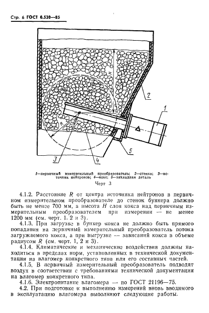 ГОСТ 8.530-85,  8.