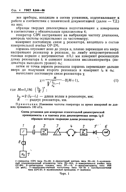 ГОСТ 8.544-86,  6.