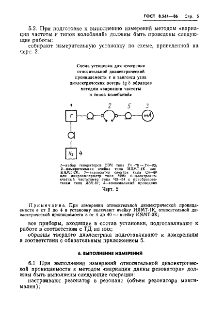 ГОСТ 8.544-86,  7.