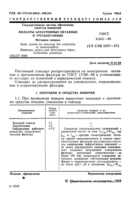 ГОСТ 8.553-88,  2.