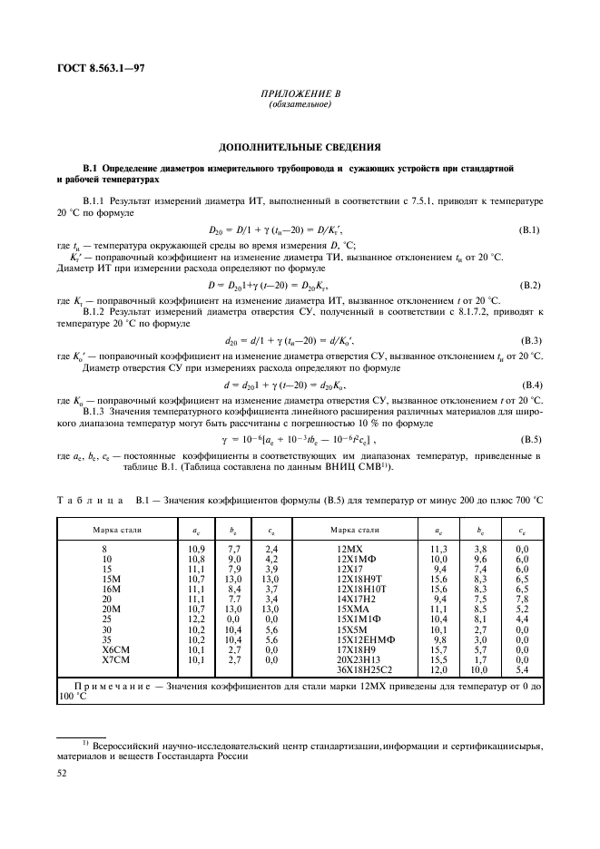  8.563.1-97,  54.