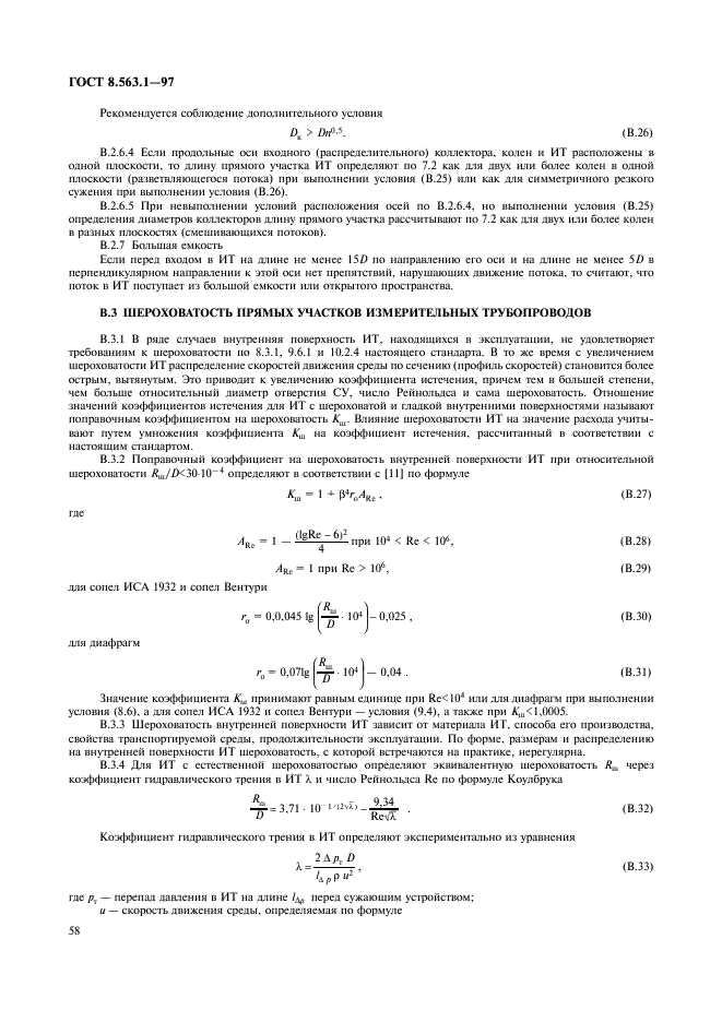 ГОСТ 8.563.1-97,  60.