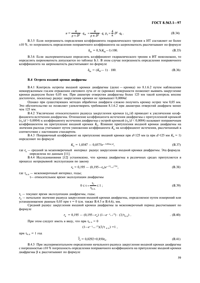 ГОСТ 8.563.1-97,  61.