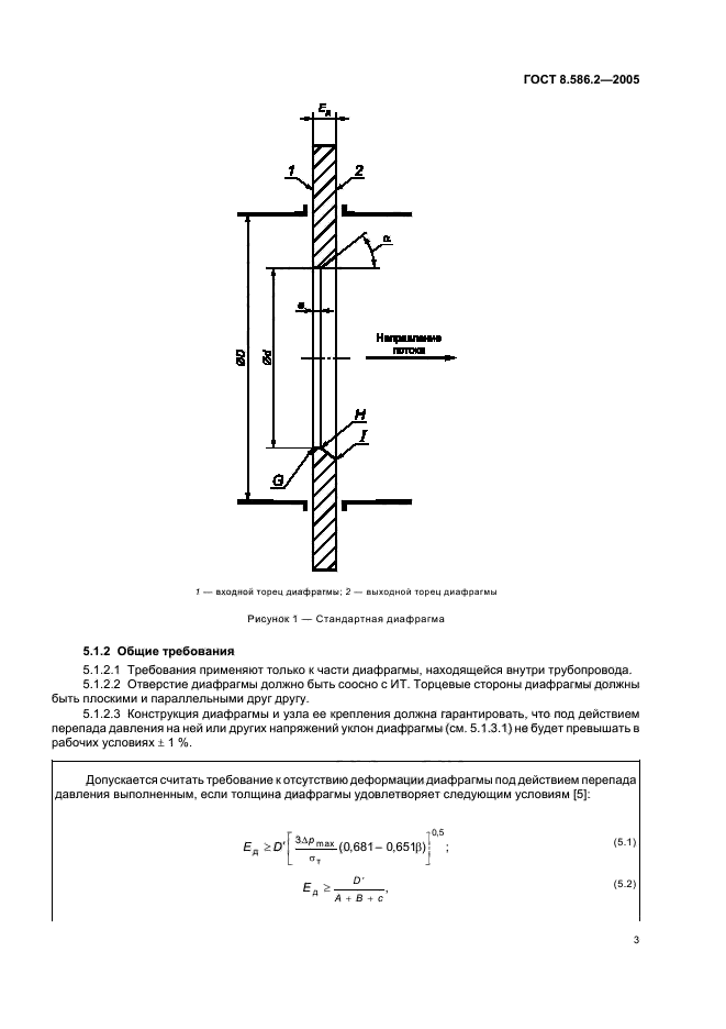  8.586.2-2005,  8.