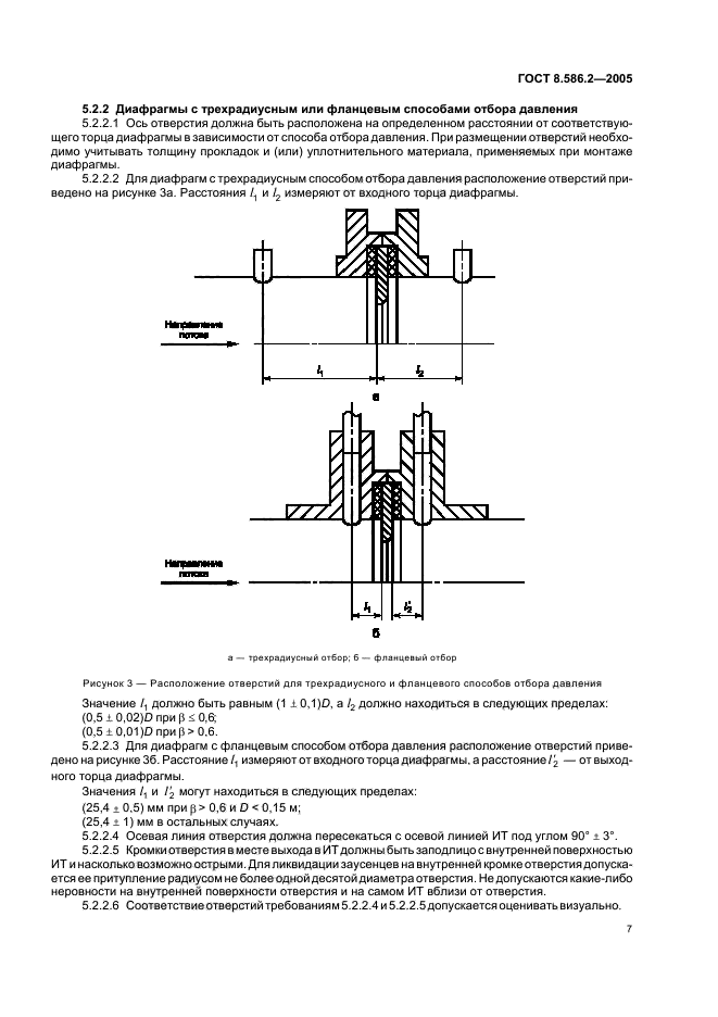 ГОСТ 8.586.2-2005,  12.