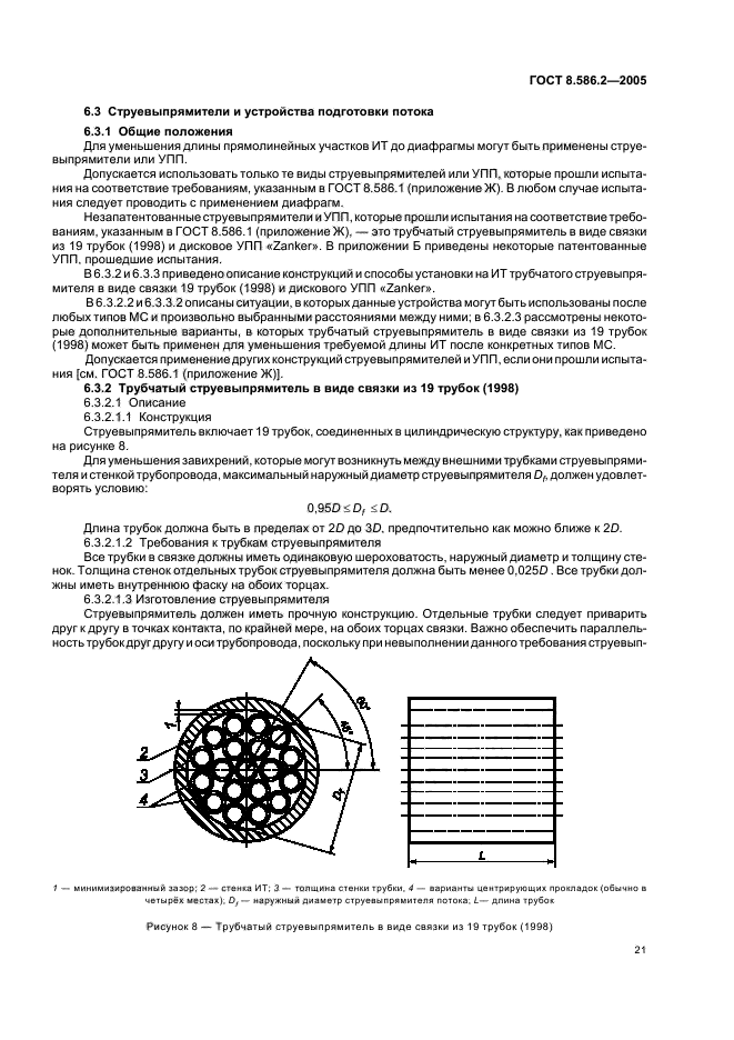  8.586.2-2005,  26.