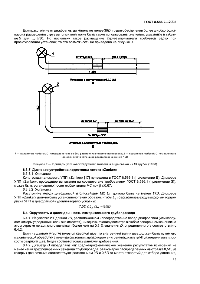  8.586.2-2005,  30.