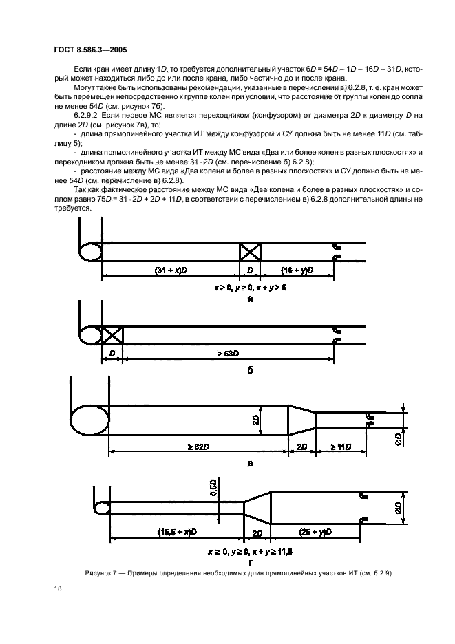 ГОСТ 8.586.3-2005,  23.