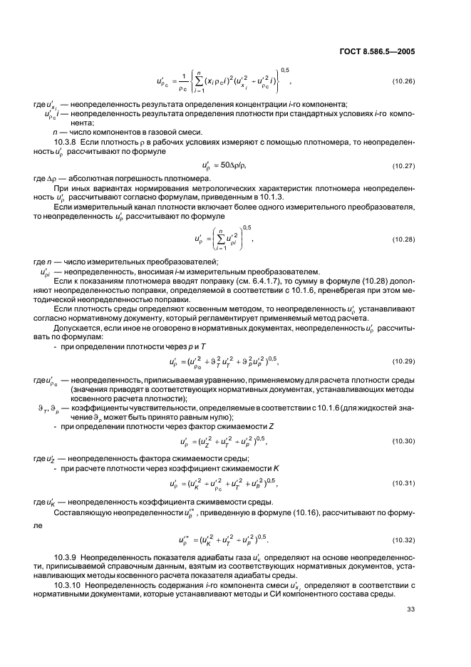 ГОСТ 8.586.5-2005,  39.