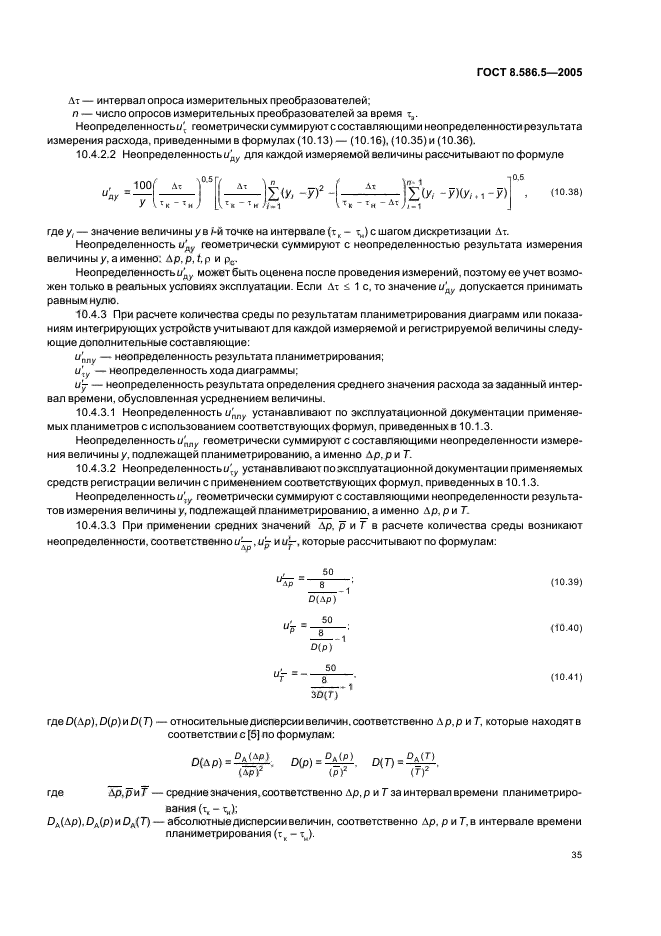 ГОСТ 8.586.5-2005,  41.