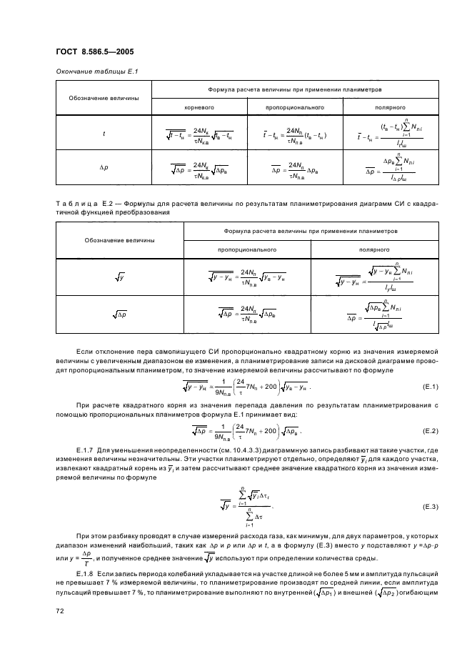 ГОСТ 8.586.5-2005,  78.