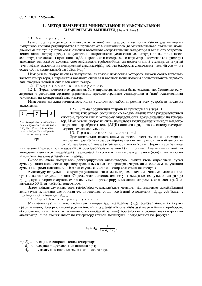 ГОСТ 22252-82,  3.