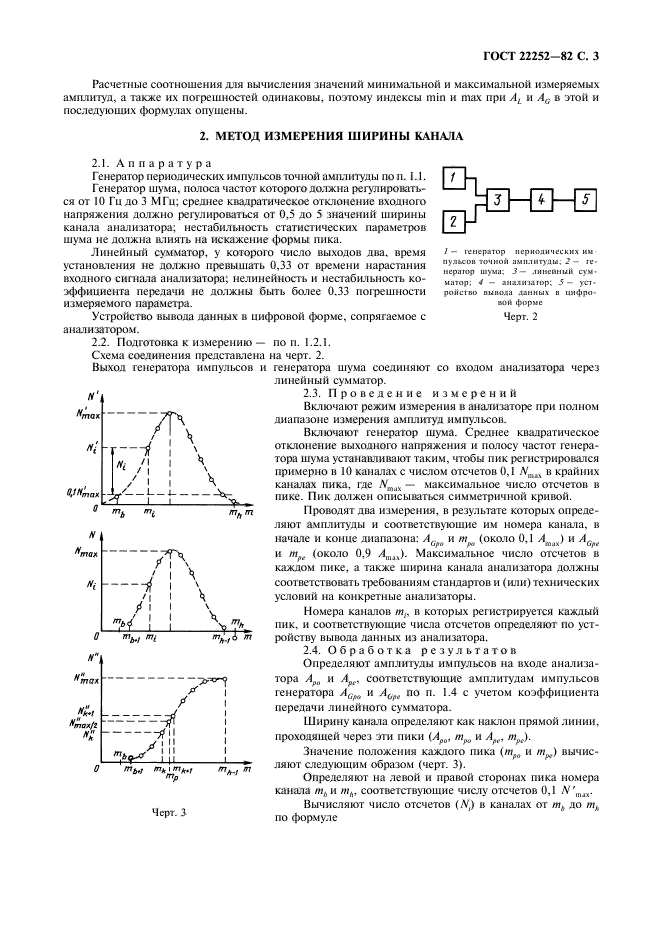 ГОСТ 22252-82,  4.