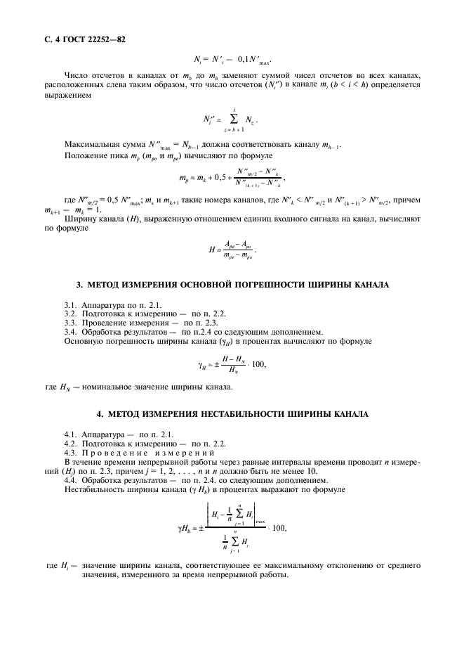 ГОСТ 22252-82,  5.