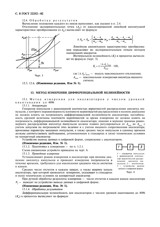 ГОСТ 22252-82,  9.