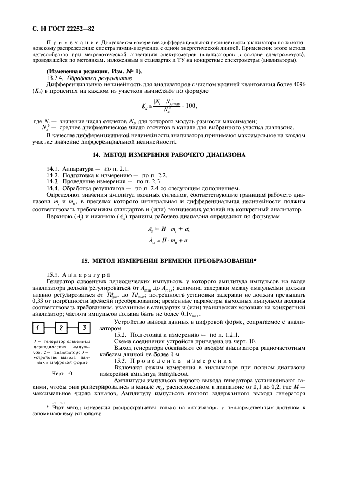 ГОСТ 22252-82,  11.