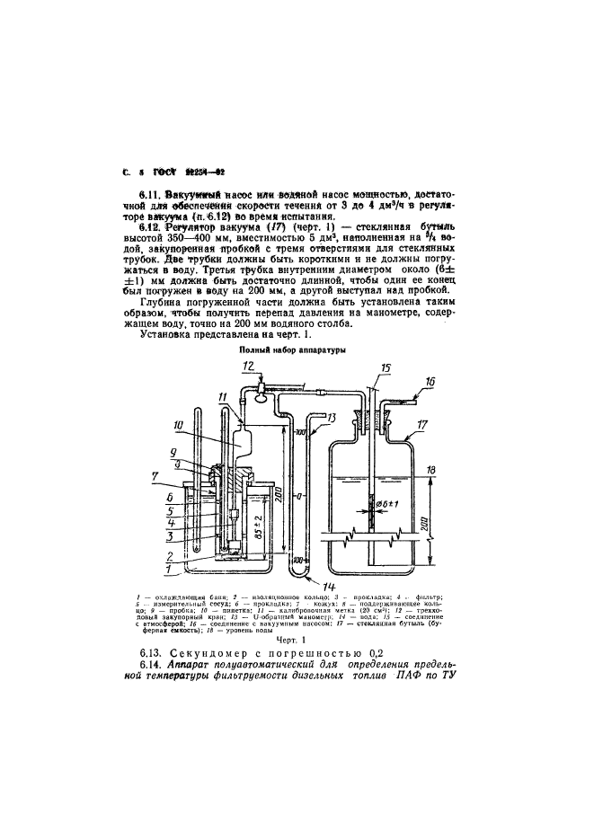 ГОСТ 22254-92,  6.