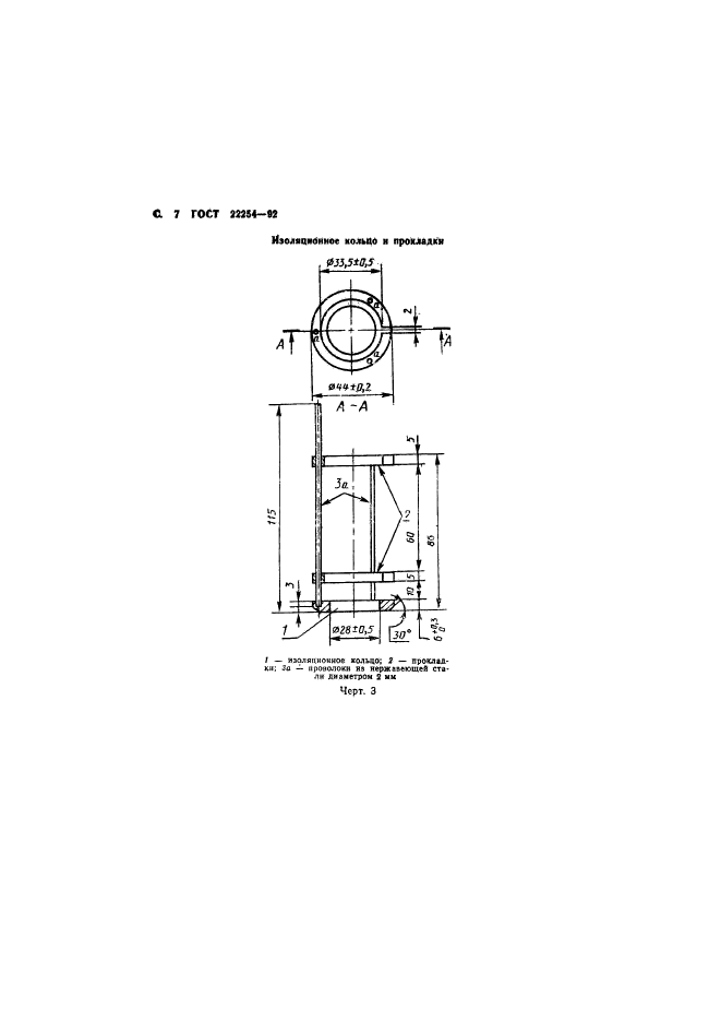 ГОСТ 22254-92,  8.