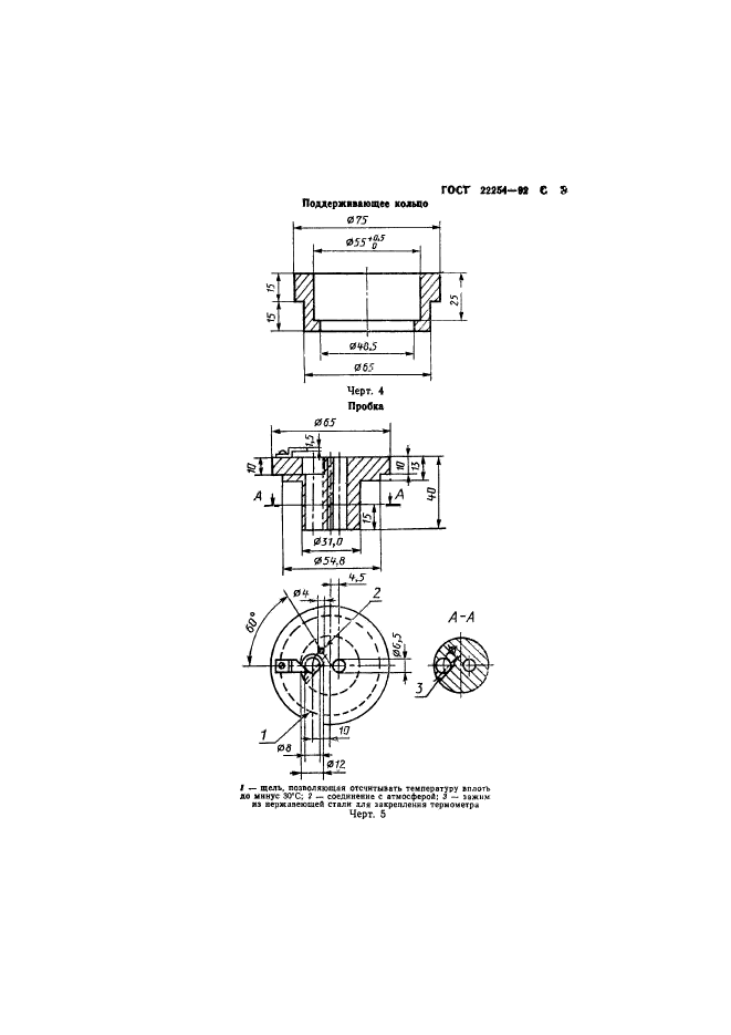 ГОСТ 22254-92,  9.