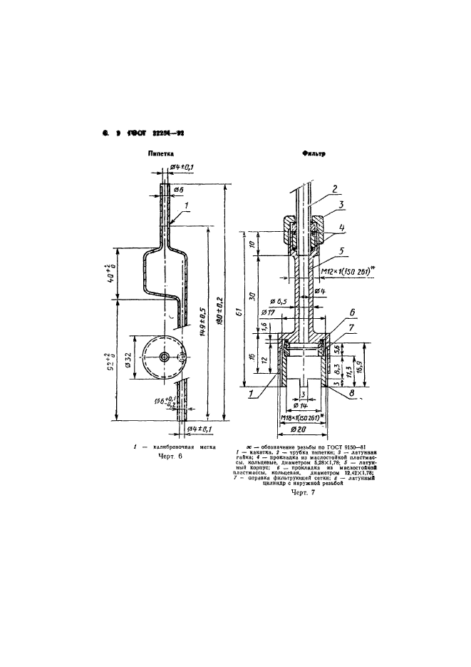 ГОСТ 22254-92,  10.