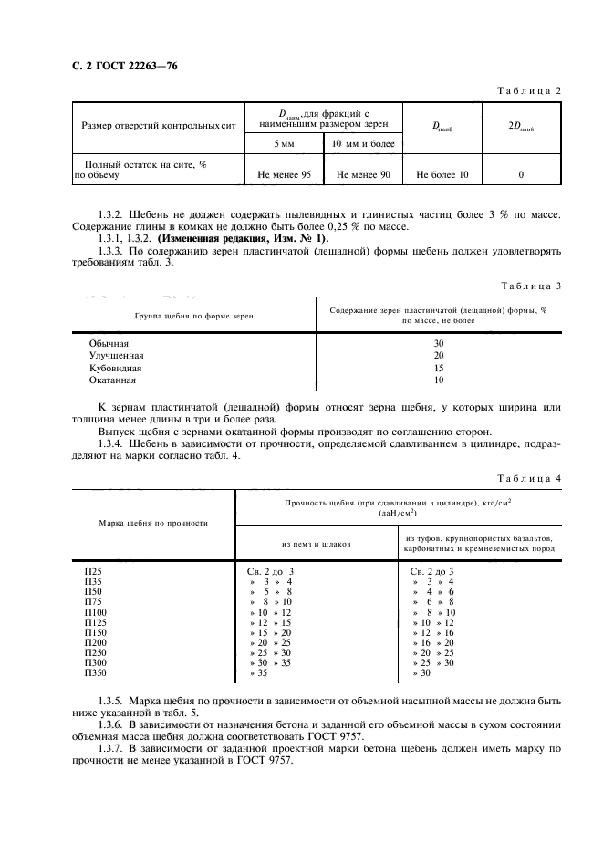 ГОСТ 22263-76,  3.