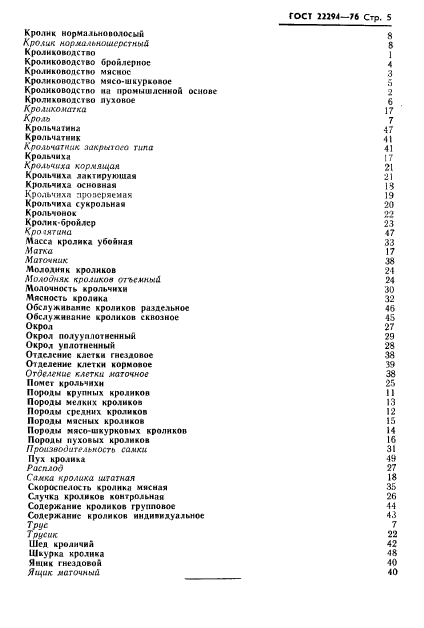 ГОСТ 22294-76,  7.