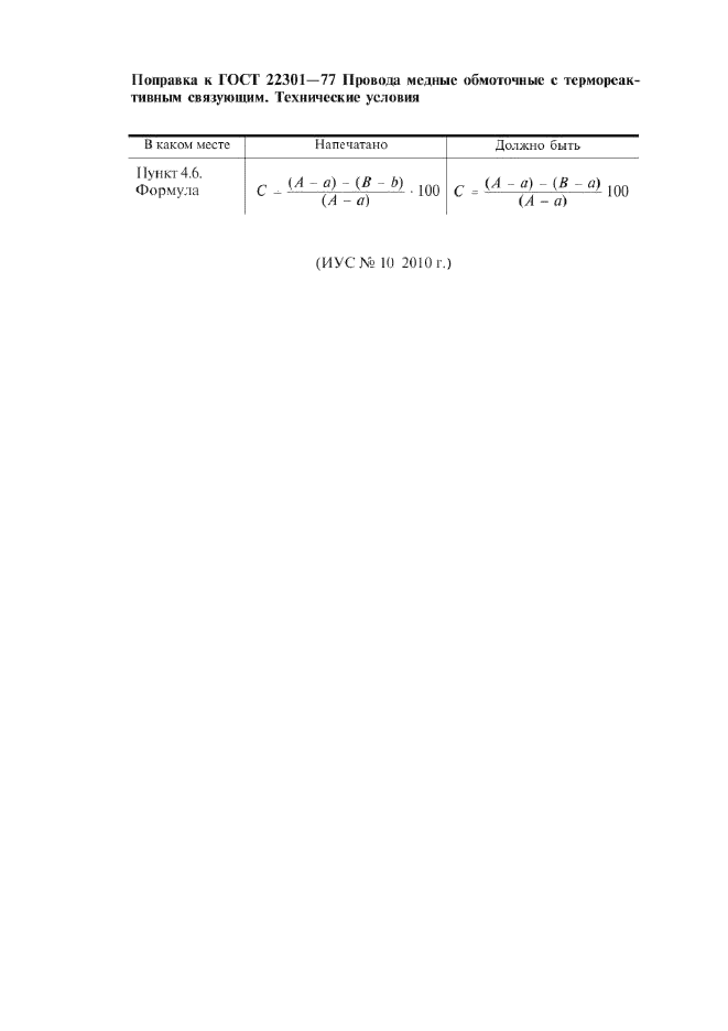 ГОСТ 22301-77,  2.