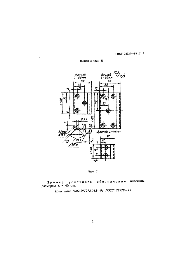 ГОСТ 22327-93,  5.