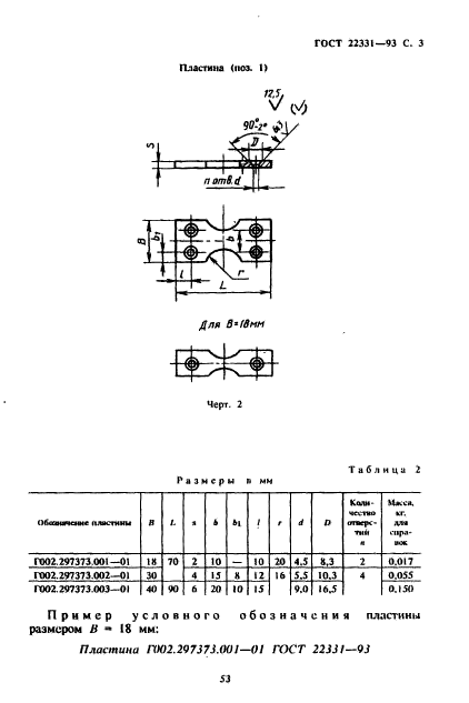 ГОСТ 22331-93,  5.