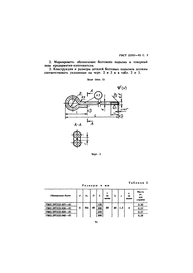 ГОСТ 22333-93,  7.