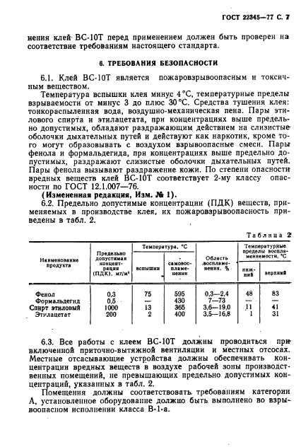 ГОСТ 22345-77,  9.