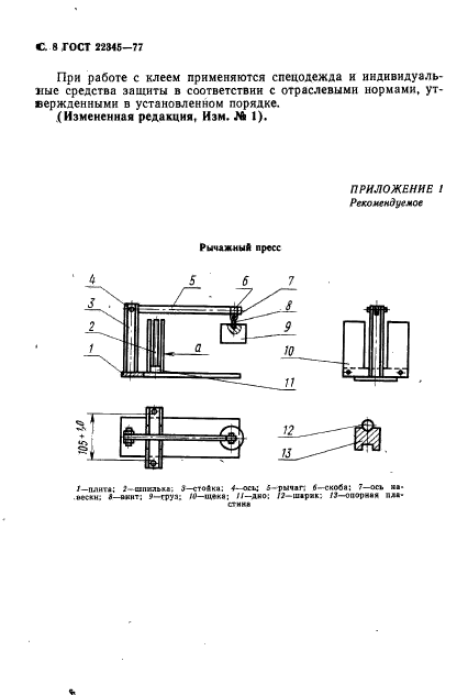  22345-77,  10.