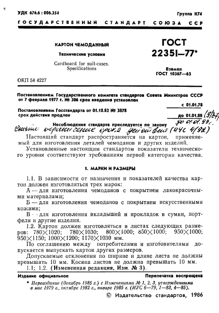 ГОСТ 22351-77,  2.