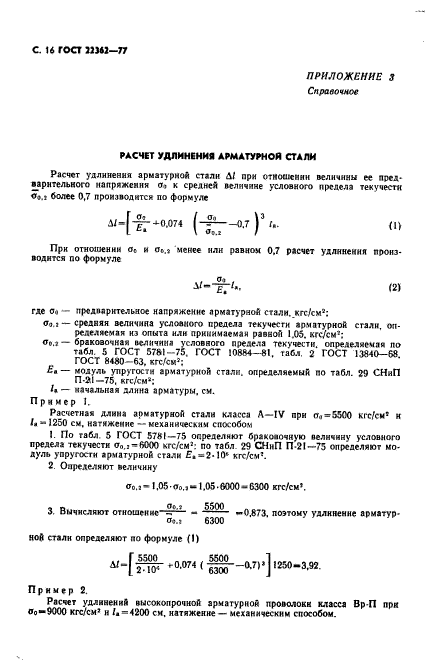 ГОСТ 22362-77,  17.