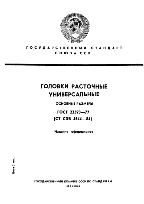 ГОСТ 22393-77,  1.