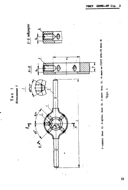 ГОСТ 22395-77,  2.