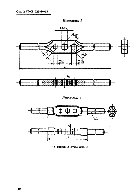 ГОСТ 22399-77,  2.