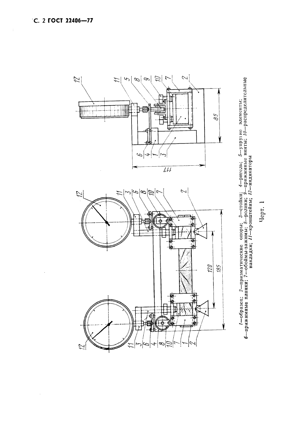 ГОСТ 22406-77,  3.