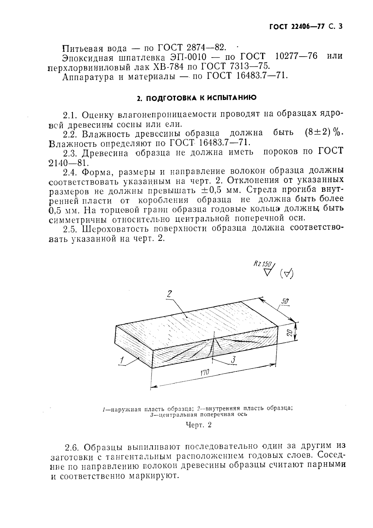 ГОСТ 22406-77,  4.