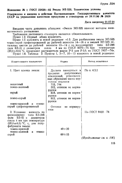 ГОСТ 22438-85,  12.