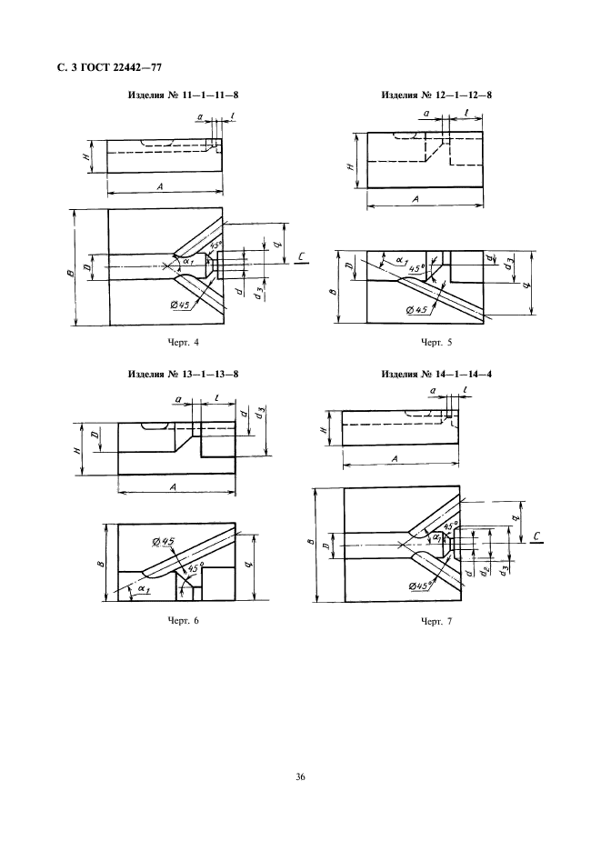 ГОСТ 22442-77,  3.