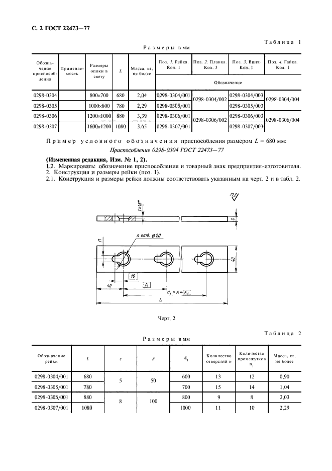 ГОСТ 22473-77,  3.