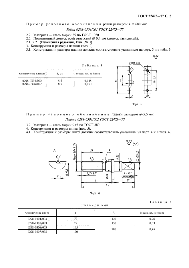 ГОСТ 22473-77,  4.