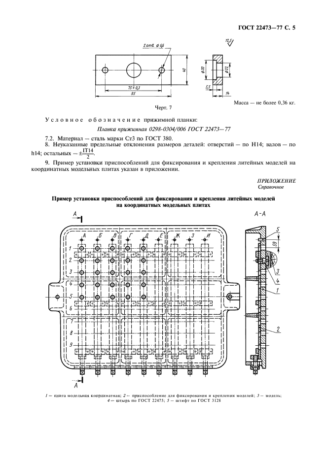 ГОСТ 22473-77,  6.