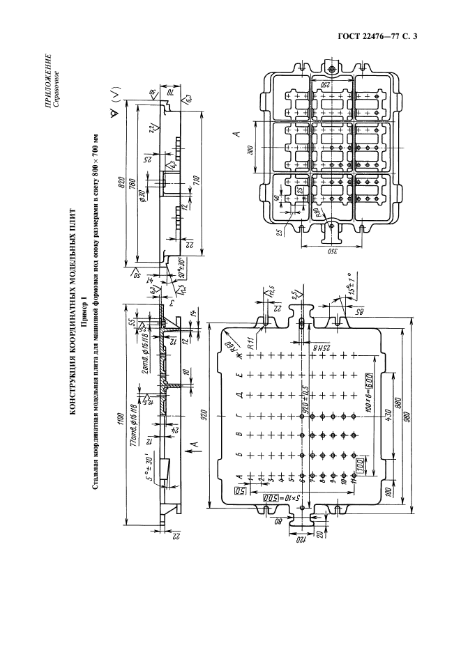 ГОСТ 22476-77,  4.